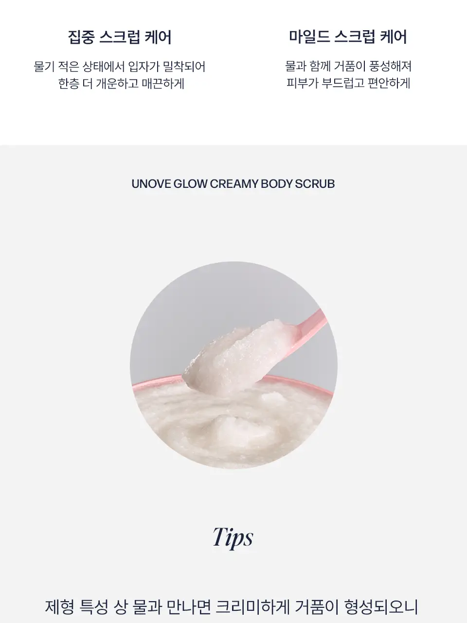 [올인원케어/바닐라향] 어노브 글로우 크리미 바디스크럽 300g 누바닐라 상세페이지 31